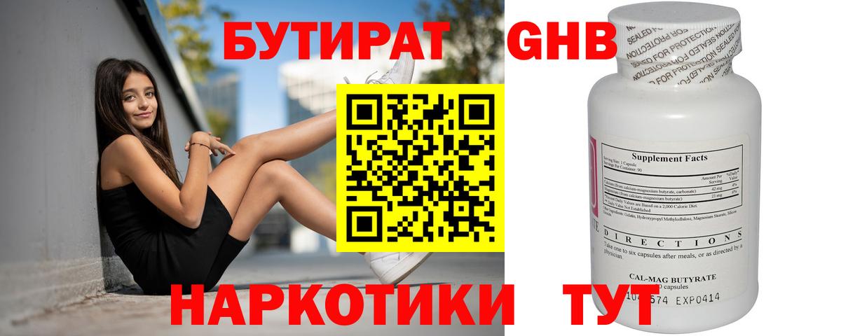 Бутират GHB Пыть-Ях