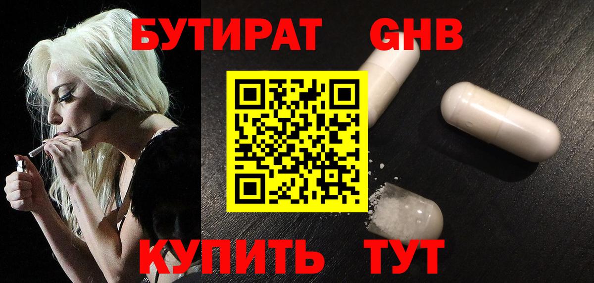 БУТИРАТ оксибутират  Вход с VPN  Пыть-Ях 