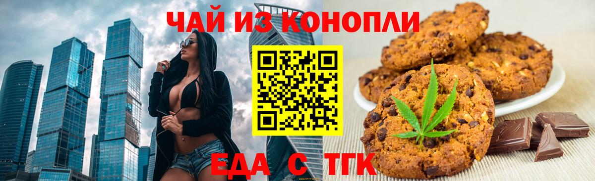 Печенье с ТГК марихуана  Вход с VPN  Пыть-Ях 