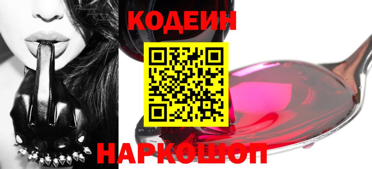 Пыть-Ях  Кодеиновый сироп Lean Purple Drank  Вход с VPN  Codein Purple Drank 