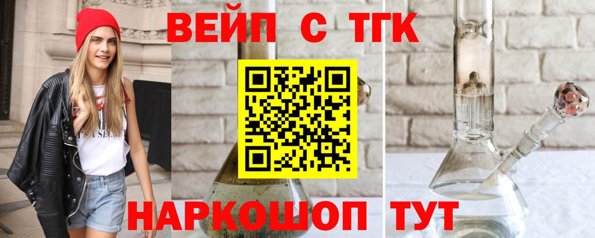 ТГК вейп с тгк  Дистиллят ТГК вейп с тгк  Вход с VPN  Пыть-Ях 